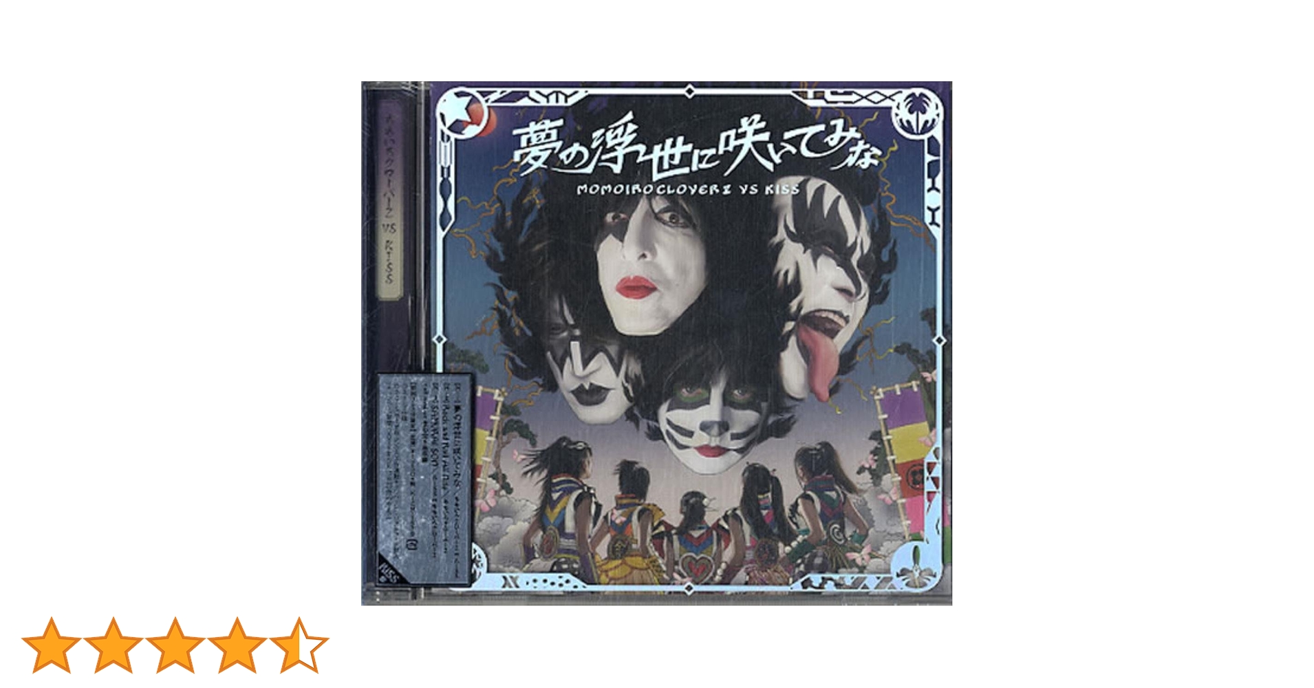 Amazon.co.jp: 「夢の浮世に咲いてみな」【KISS盤】: ミュージック